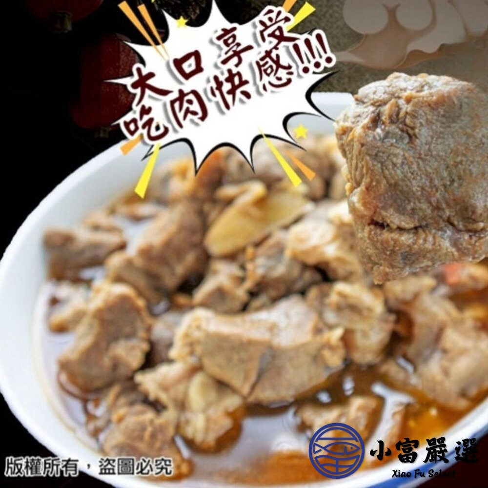 【小富嚴選】老牌肉多多紅燒牛肉爐 牛肉爐 牛肉湯 牛肉調理包 (1.25kg 淨重500g) 牛肉麵 牛肉料理 牛肉推薦-細節圖3