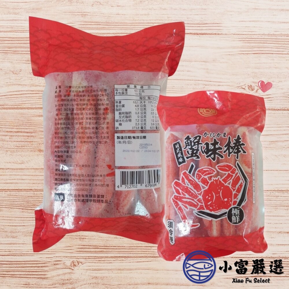 【小富嚴選】日式風味 巨無霸帝王蟹味棒 蟹味棒 (600g/10條包) 點心 燒烤 火鍋 沙拉 壽司 煮湯 泡麵 拌炒-細節圖3