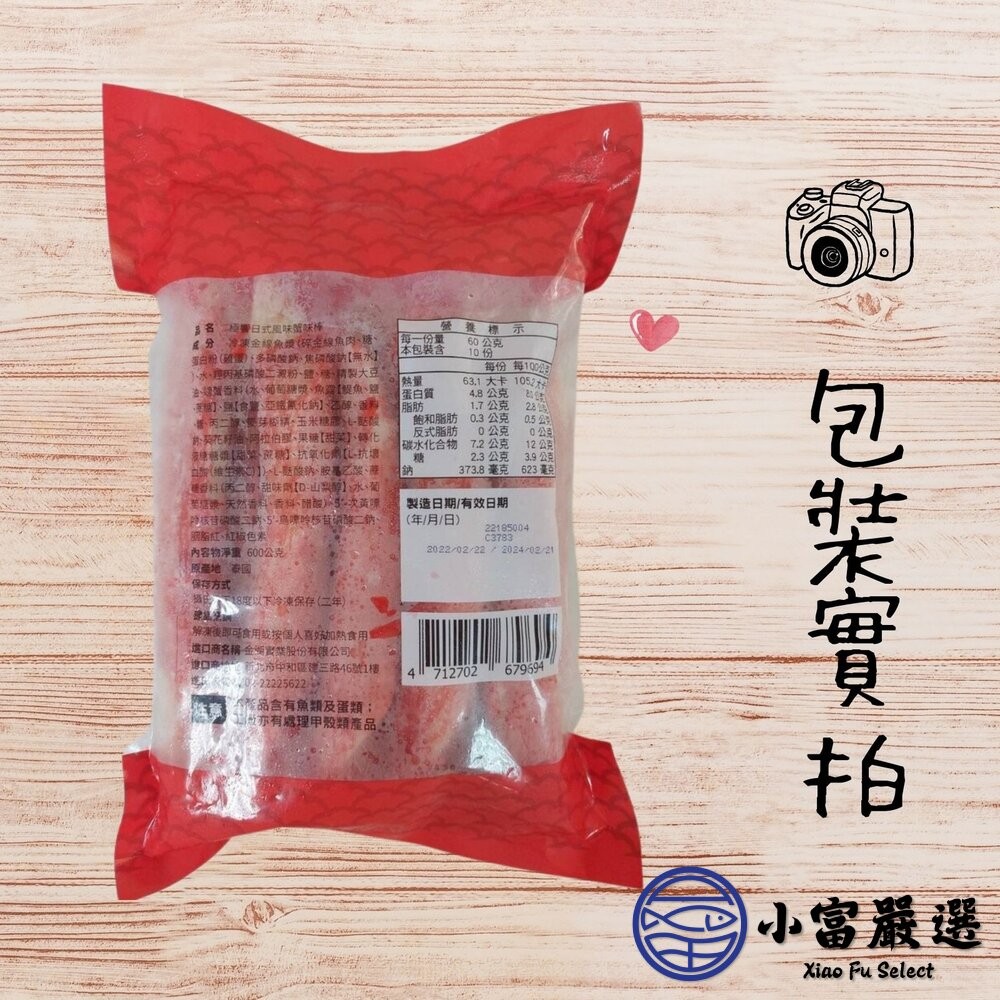 【小富嚴選】日式風味 巨無霸帝王蟹味棒 蟹味棒 (600g/10條包) 點心 燒烤 火鍋 沙拉 壽司 煮湯 泡麵 拌炒-細節圖9