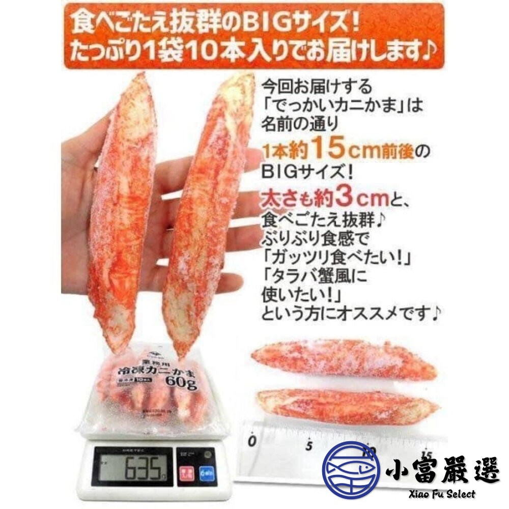 【小富嚴選】日式風味 巨無霸帝王蟹味棒 蟹味棒 多種規格可選 點心 燒烤 火鍋 沙拉 壽司 煮湯 泡麵 拌炒-細節圖8