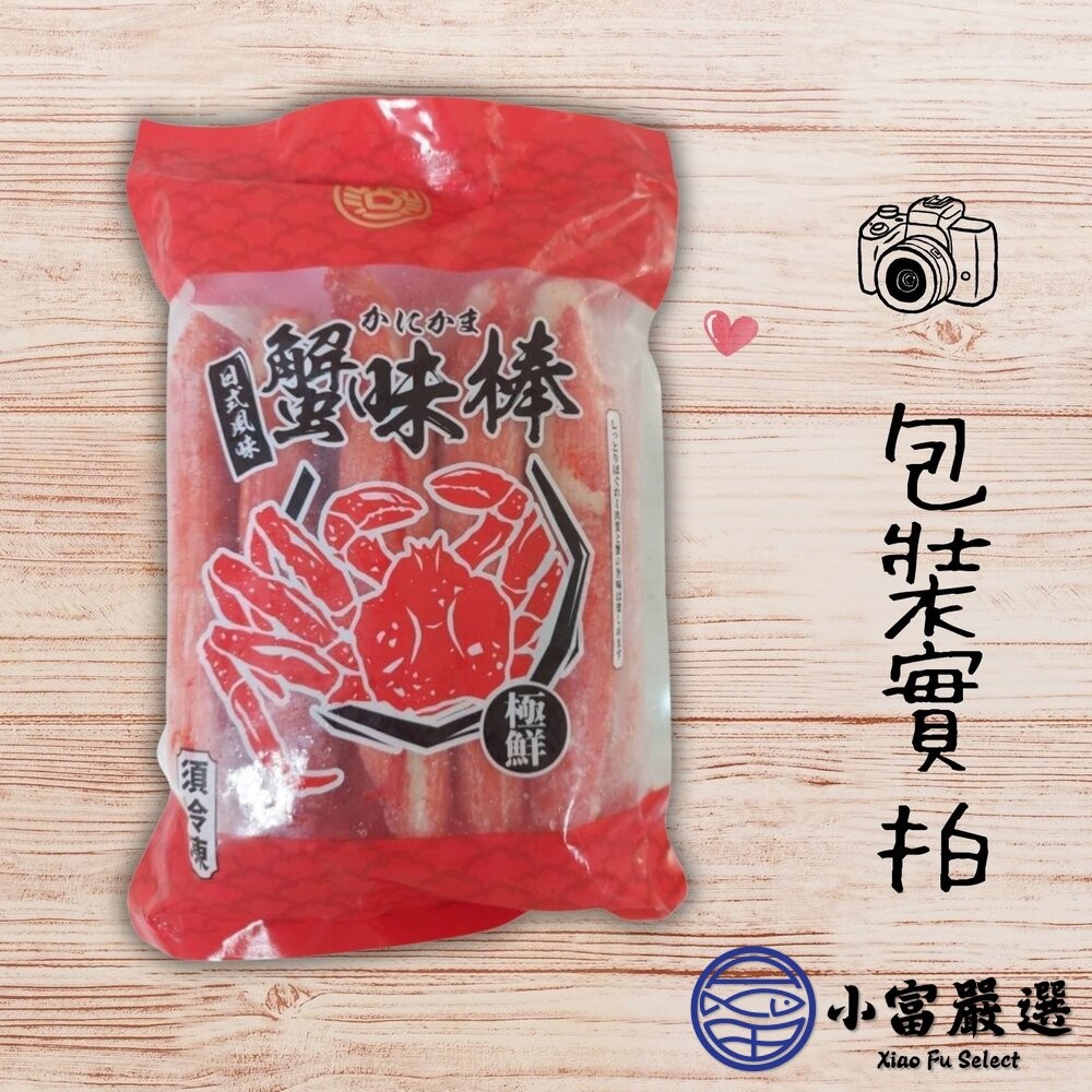 【小富嚴選】日式風味 巨無霸帝王蟹味棒 蟹味棒 多種規格可選 點心 燒烤 火鍋 沙拉 壽司 煮湯 泡麵 拌炒-細節圖4