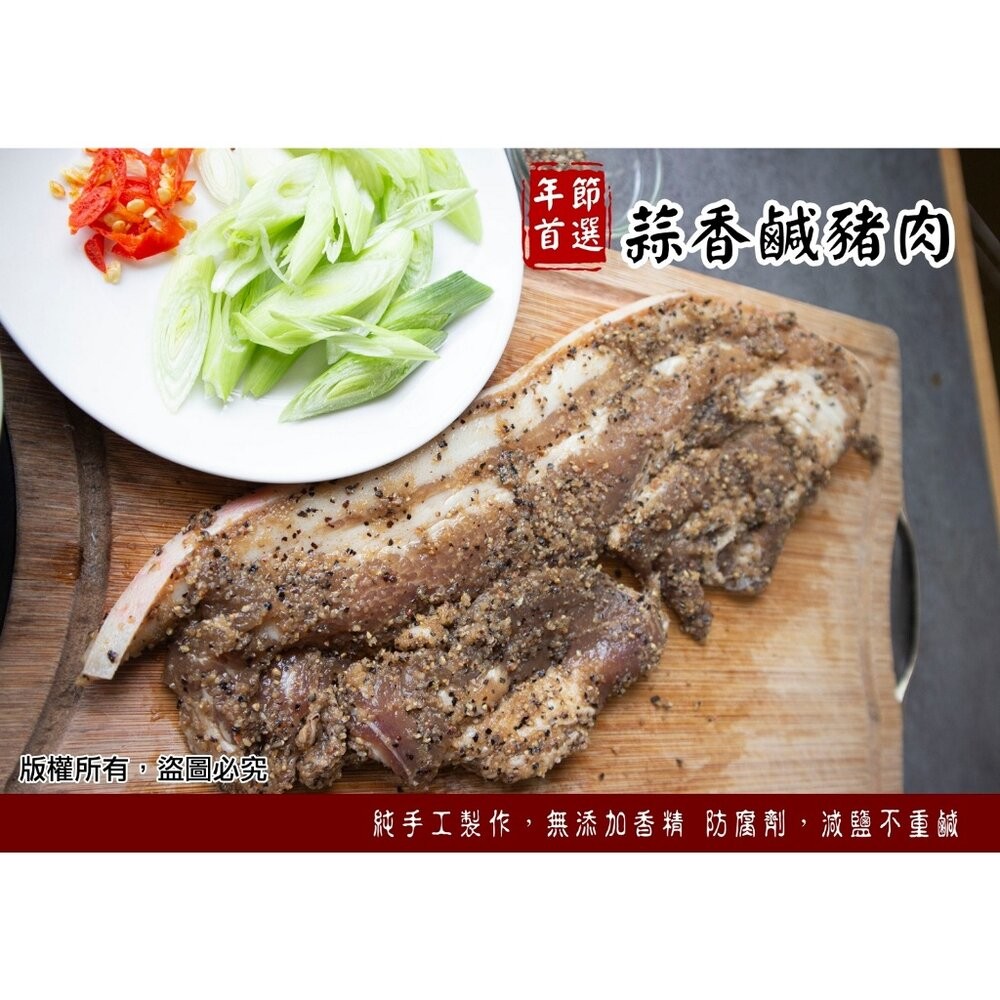 0164小富嚴選調理類豬肉項-客家鹹豬肉-肉好多蒜香鹹豬肉-烤肉配餐專用-細節圖2