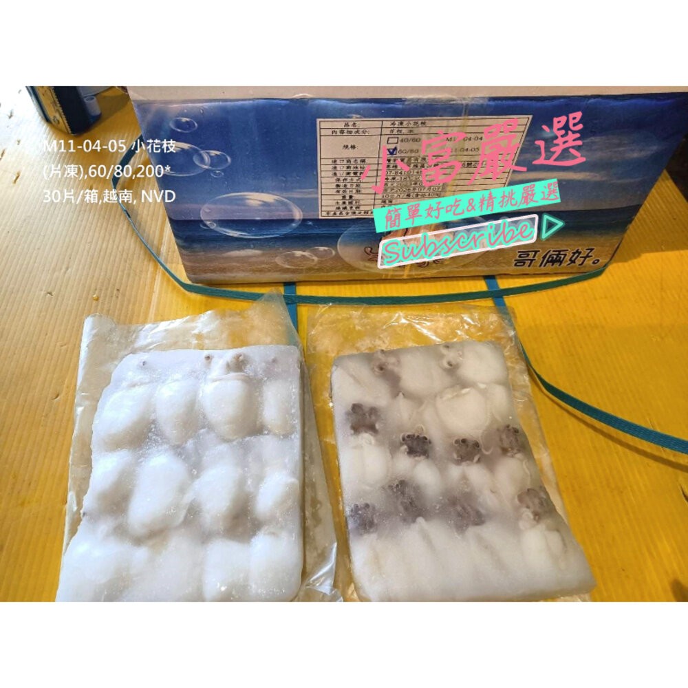 0618小富嚴選海鮮軟體類-小花枝片凍(毛340g/淨重200g)(小花枝)(約14隻)小特價89-細節圖3