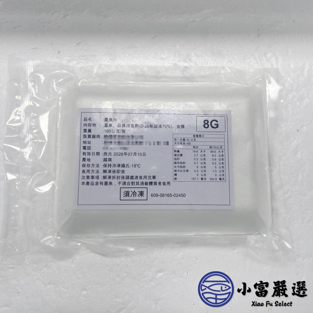 【小富嚴選】紋甲花枝刺身 紋甲花枝生魚片 花枝 花枝生魚片(160g/盒) 最後三盒出清 花枝 海鮮-細節圖8