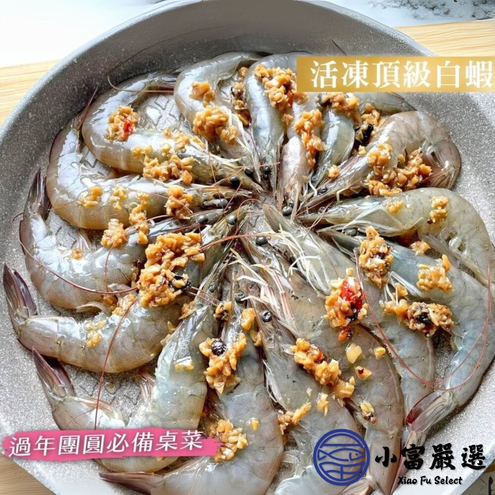 【小富嚴選】急速冷凍頂級白蝦 紅太陽 生白蝦 40/50(850g/盒) 鮮凍白蝦 海產 低脂高蛋白 熱炒-細節圖6