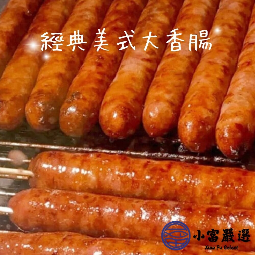 【小富嚴選】台灣美食 夜市美食 美式香腸 士林大香腸 (600g/包 2條裝) 露營 烤肉 家常菜-細節圖4
