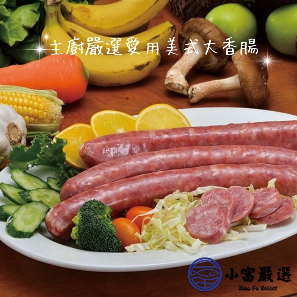 【小富嚴選】台灣美食 夜市美食 美式香腸 士林大香腸 (600g/包 2條裝) 露營 烤肉 家常菜-細節圖6