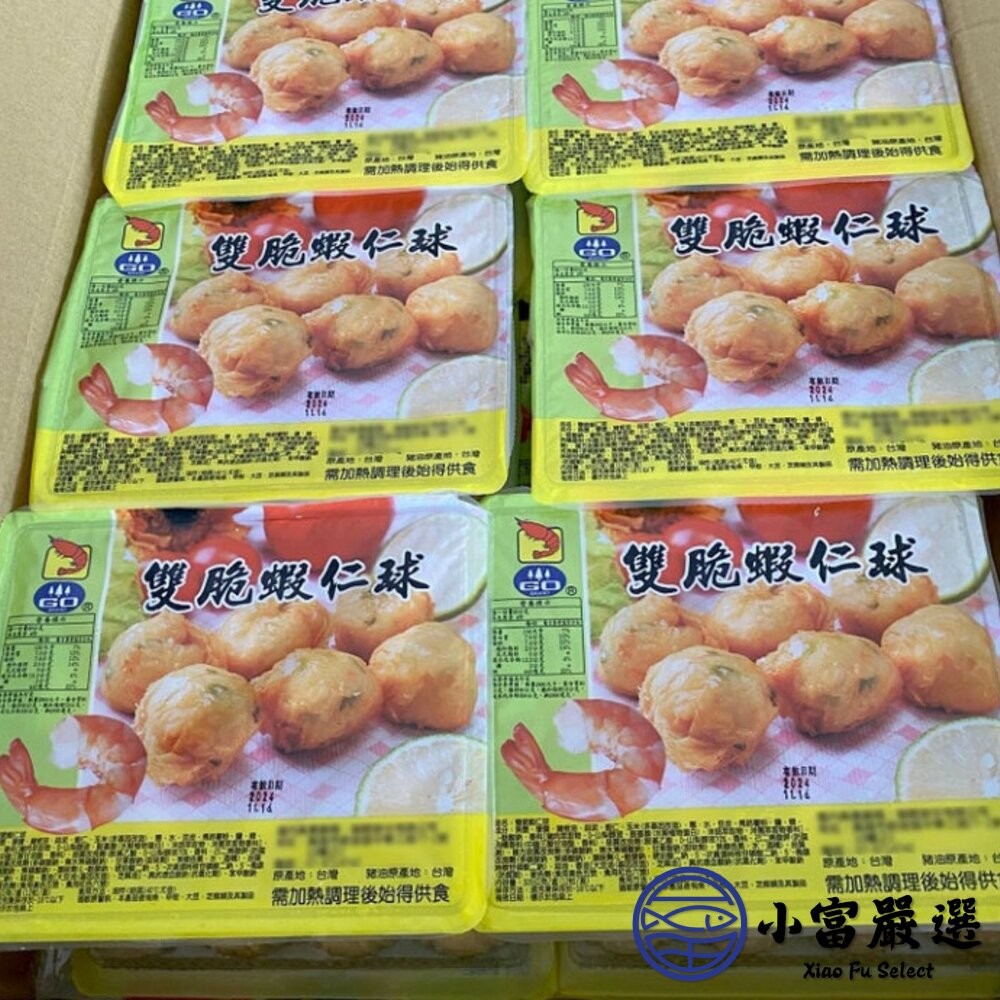【小富嚴選】雙脆蝦仁球 金黃酥脆 雙脆蝦仁球 (12粒/320g/盒) 年菜 點心 炸物 年貨 團購美食-細節圖5