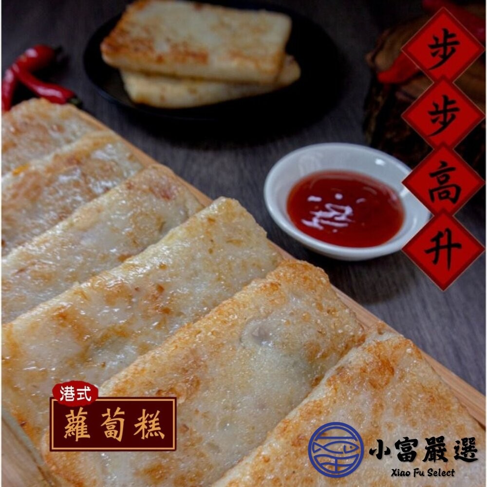 【小富嚴選】禎祥蘿蔔糕 經典蘿蔔糕 菜頭糕 白蘿蔔糕 步步糕升 (1000g/十片裝) 早餐店 港式料理 菜頭粿-細節圖3