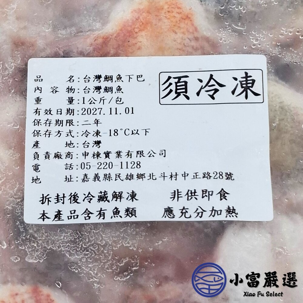 【小富嚴選】【虧錢出清】台灣鯛魚下巴(1000g/包) 鯛魚下巴 魚下巴 下酒菜 居酒屋 日本料理-細節圖3