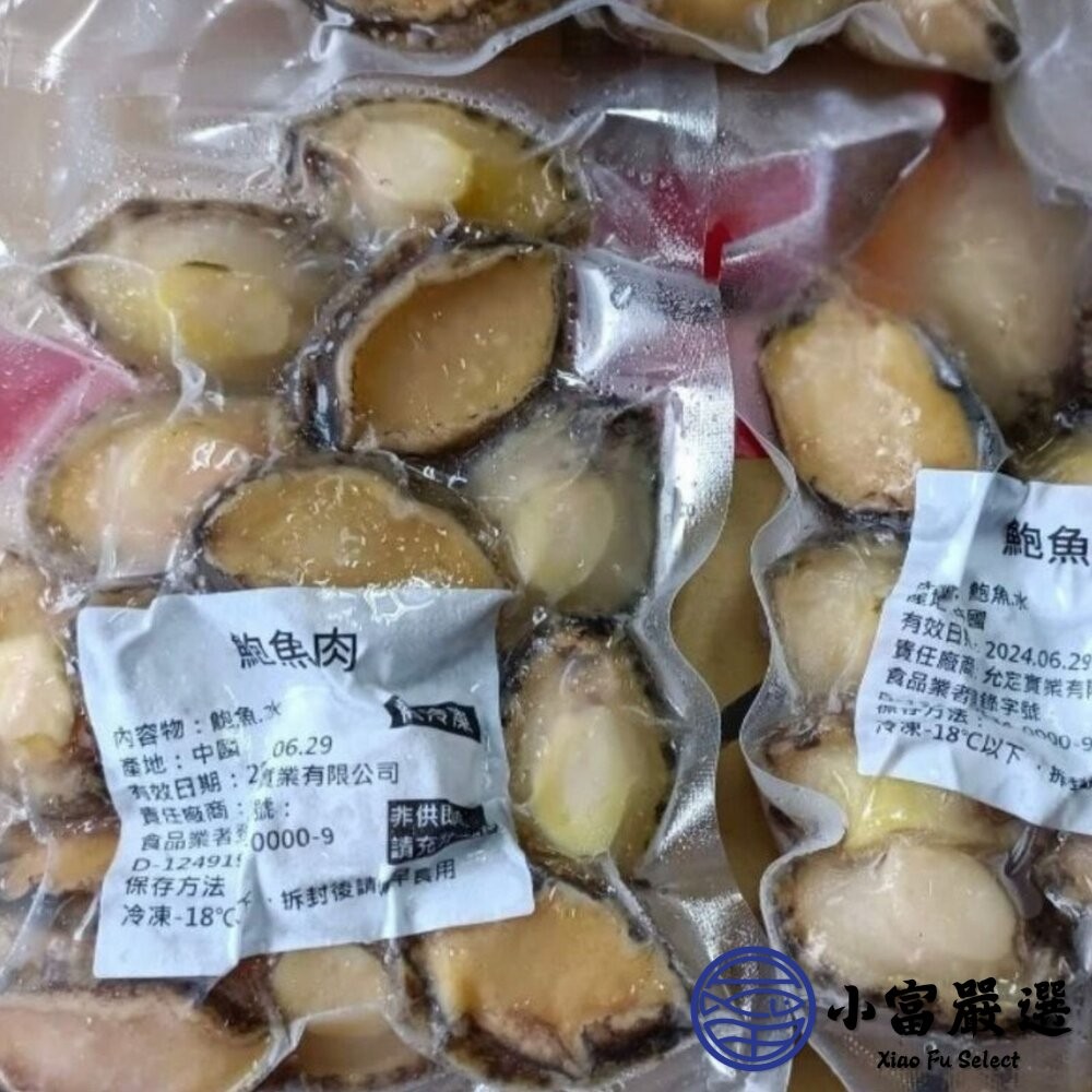 【小富嚴選】頂級鮑魚清肉 鮑魚肉 鮑魚清肉 (200g/包) 去殼鮑魚 中秋海鮮首選 冷凍海鮮 年菜 宴客 冷盤-細節圖6