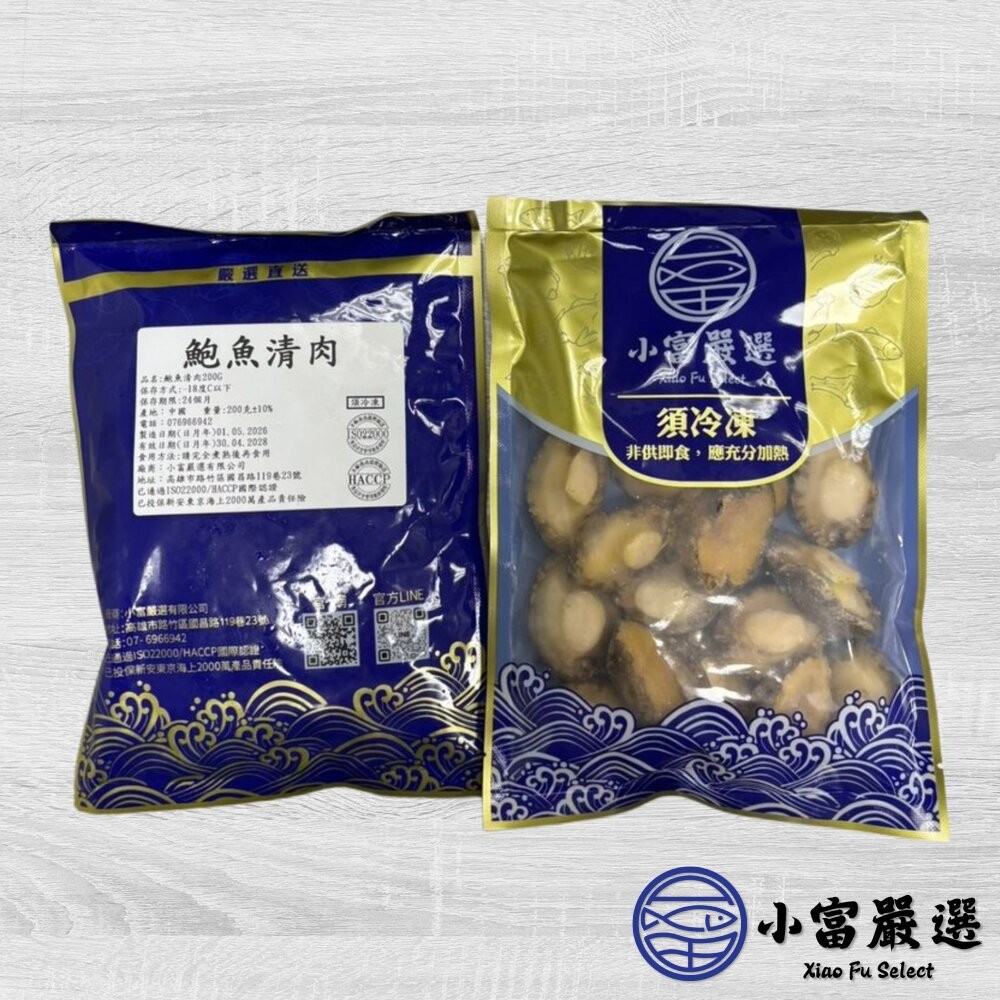 【小富嚴選】頂級鮑魚清肉 鮑魚肉 鮑魚清肉 (200g/包) 去殼鮑魚 中秋海鮮首選 冷凍海鮮 年菜 宴客 冷盤-細節圖8