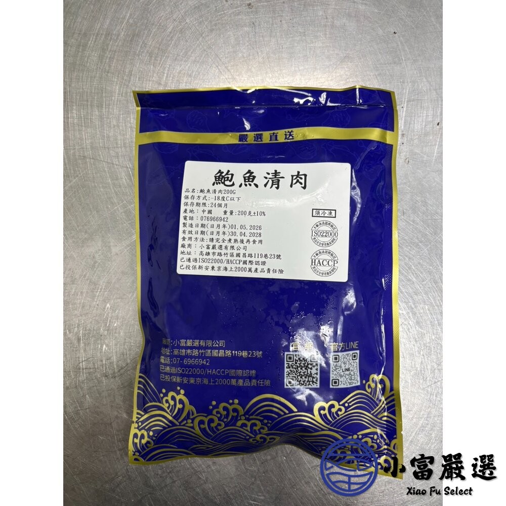 【小富嚴選】頂級鮑魚清肉 鮑魚肉 鮑魚清肉 (200g/包) 去殼鮑魚 中秋海鮮首選 冷凍海鮮 年菜 宴客 冷盤-細節圖10