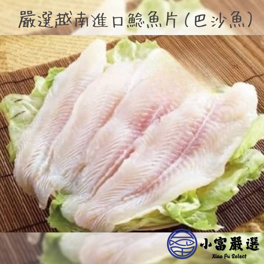 【小富嚴選】鯰魚片 進口鯰魚片 冷凍鯰魚片 巴沙魚片(1000g/淨重600g約3-5片/包) 糖醋 檸檬香煎 味噌燒-細節圖4