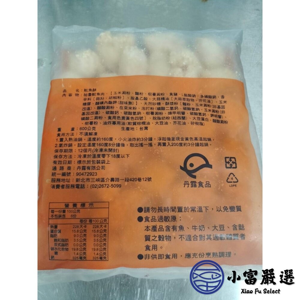 【小富嚴選】大包裝深海魷魚燒 老品牌好吃放心 (600g/包) 魷魚燒 炸魷魚 魷魚酥 魷魚球-細節圖5