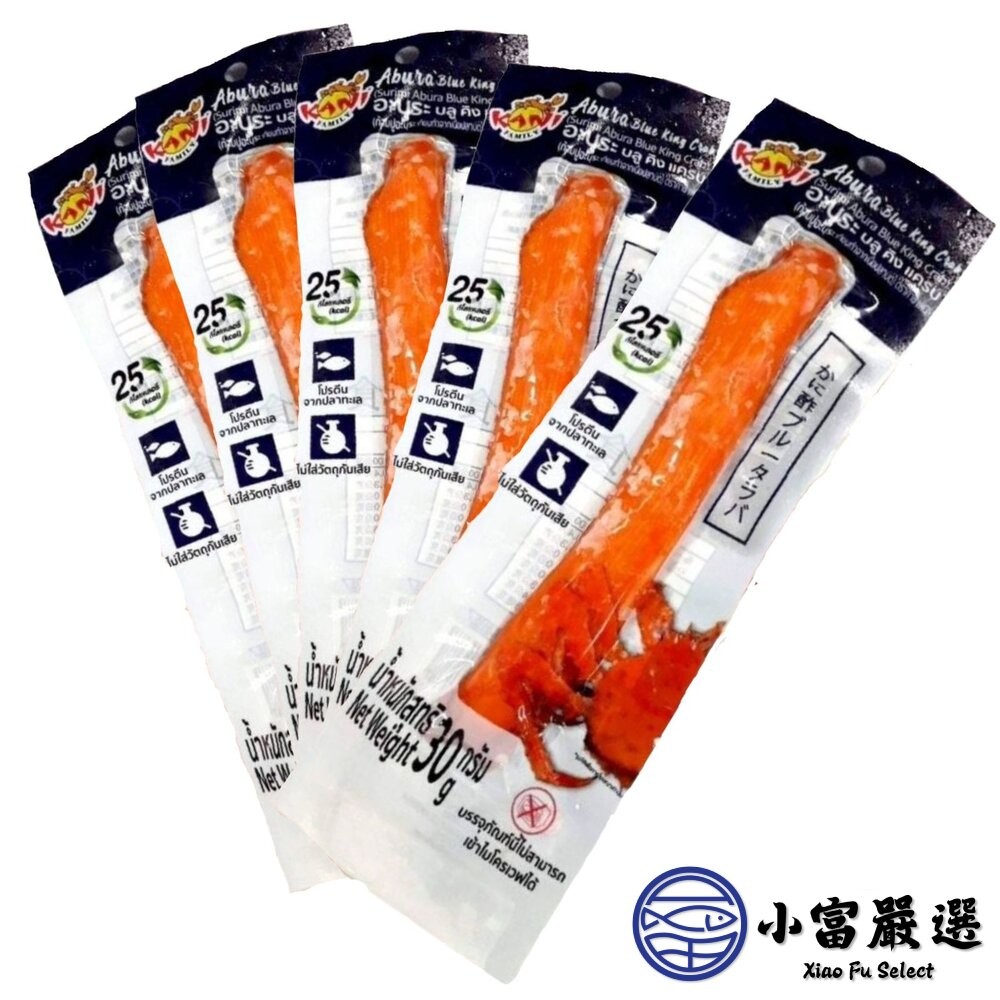 【小富嚴選】帝王蟹味棒 鮮味蟹味棒 蟹味條 帝王蟹 (30g/條) 帝王蟹 火鍋 涼拌 點心 沙拉 鮮味蟹味棒 蟹肉棒-細節圖2