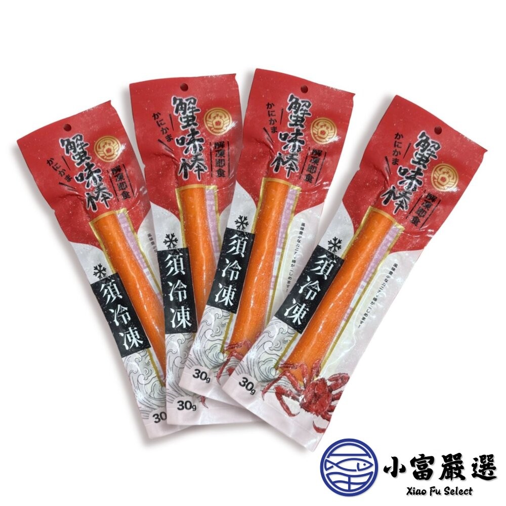 【小富嚴選】帝王蟹味棒 鮮味蟹味棒 蟹味條 帝王蟹 (30g/條) 帝王蟹 火鍋 涼拌 點心 沙拉 鮮味蟹味棒 蟹肉棒-細節圖2