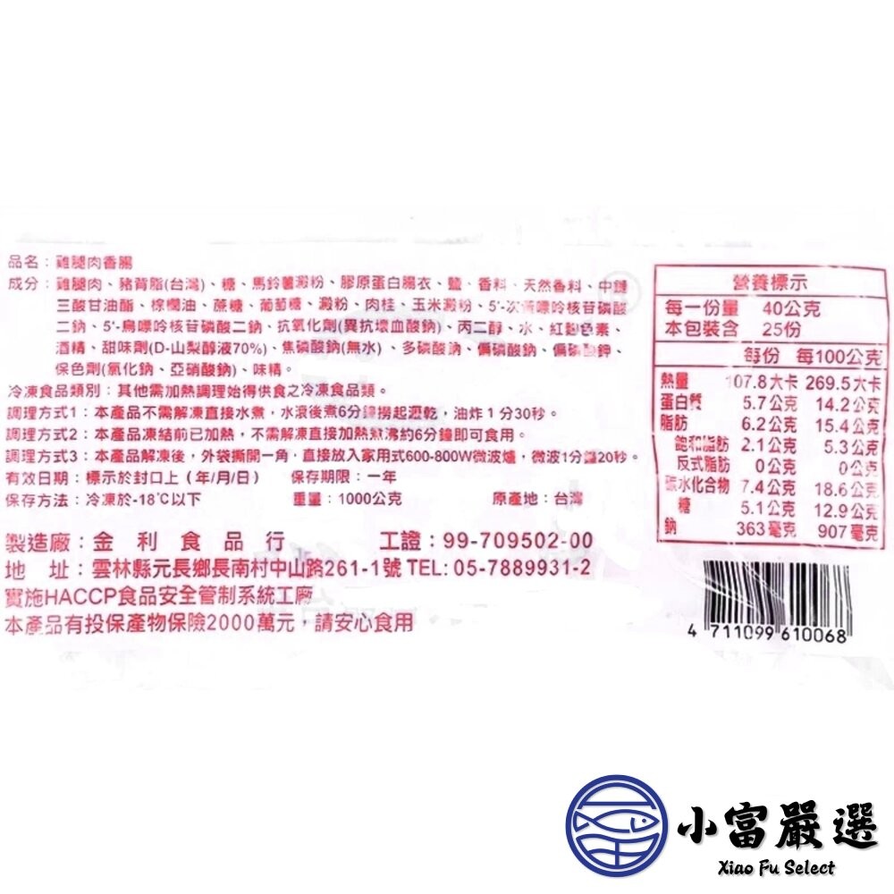 【小富嚴選】雙匯雞腿肉香腸 小香腸 雞肉香腸 小雞肉香腸 (1000g/包) 下酒菜 烤香腸 雞肉 雞肉口味 烤肉 聚餐-細節圖5