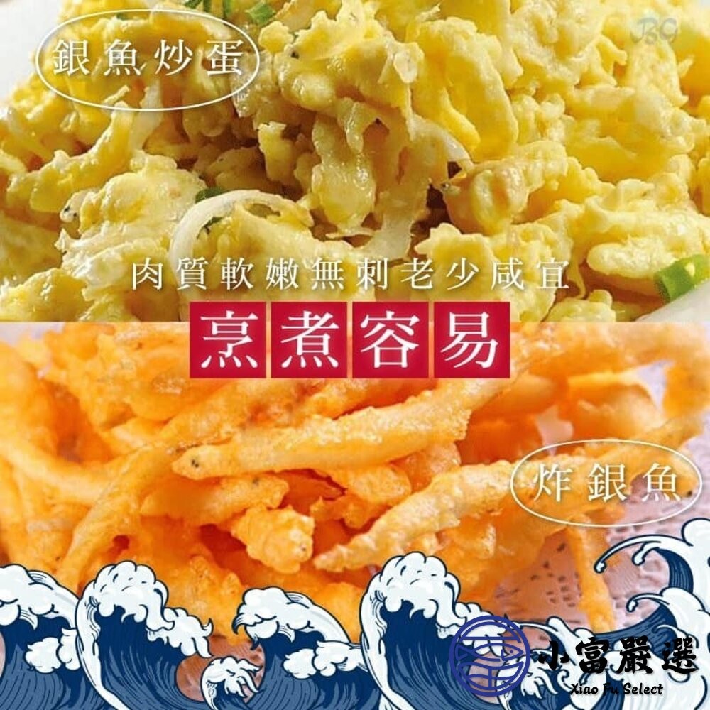 【小富嚴選】活凍銀魚 水晶魚 銀魚 銀白魚 銀白吻魚 (300g/包)-細節圖5