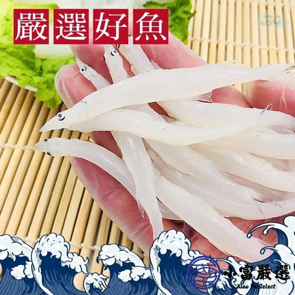 【小富嚴選】活凍銀魚 水晶魚 銀魚 銀白魚 銀白吻魚 (300g/包)-細節圖6