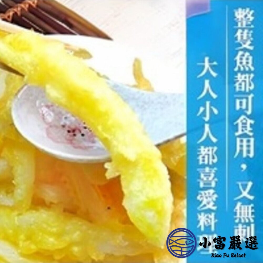 【小富嚴選】活凍銀魚 水晶魚 銀魚 銀白魚 銀白吻魚 (300g/包)-細節圖8