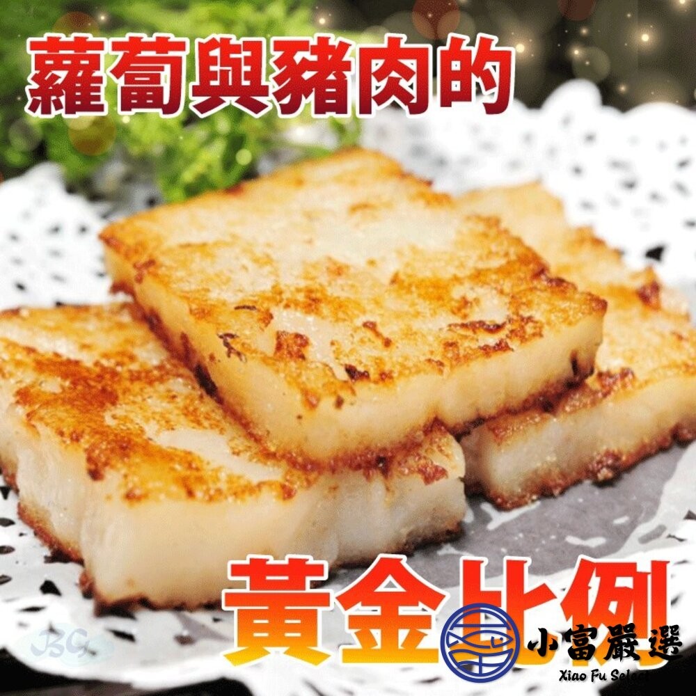 【小富嚴選】禎祥蘿蔔糕 菜頭糕 白蘿蔔糕(10片/1000g/包) 早餐 點心 露營 野餐-細節圖3