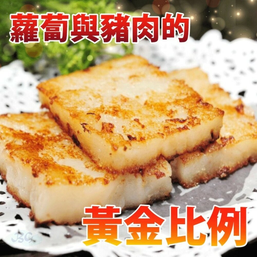 0081小富嚴選麵食米飯餃類-禎祥蘿蔔糕-特價86 另有/鴨肉/鵝肉/舒肥雞胸/去骨雞腿/鴨翅/雞翅/溏心蛋/鴨油 特價-細節圖2