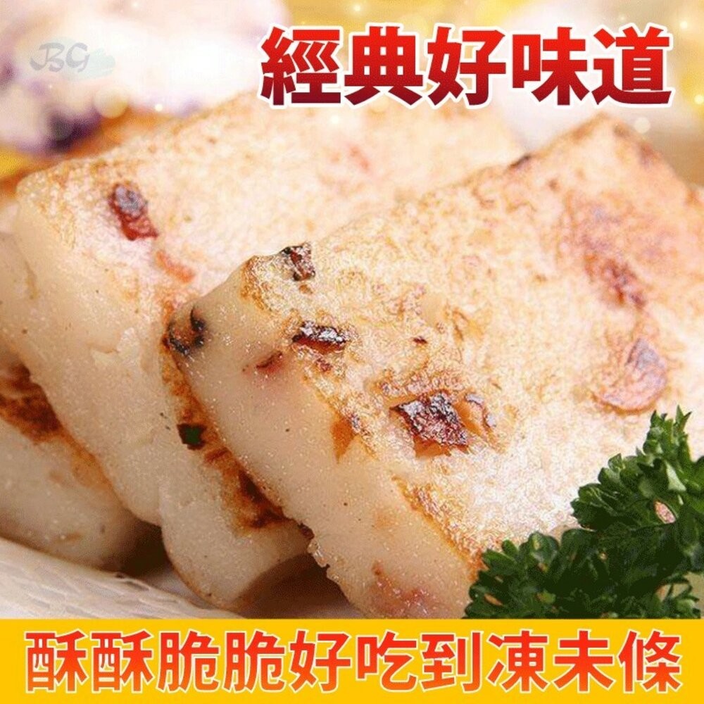 0081小富嚴選麵食米飯餃類-禎祥蘿蔔糕-特價86 另有/鴨肉/鵝肉/舒肥雞胸/去骨雞腿/鴨翅/雞翅/溏心蛋/鴨油 特價-細節圖3