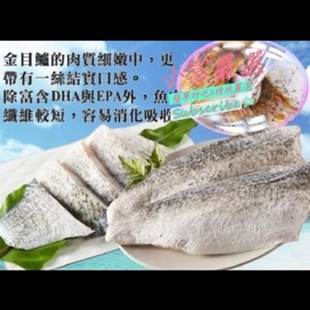 0509小富嚴選海鮮鯛魚滷魚土魠魚類-金目鱸魚-金目鱸魚菲力150/200克 另有/鴨肉/鵝肉/舒肥雞胸/去骨雞腿/鴨翅-細節圖6