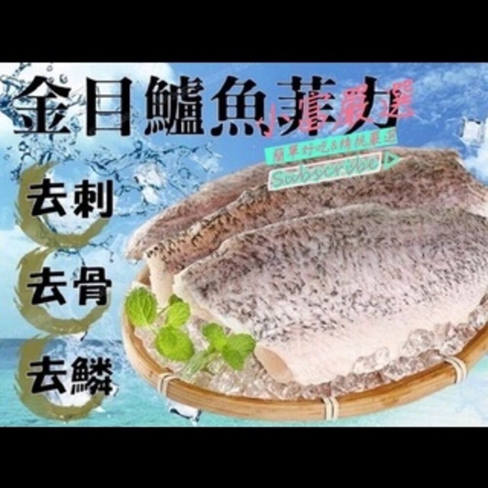 0509小富嚴選海鮮鯛魚滷魚土魠魚類-金目鱸魚-金目鱸魚菲力150/200克 另有/鴨肉/鵝肉/舒肥雞胸/去骨雞腿/鴨翅-細節圖7