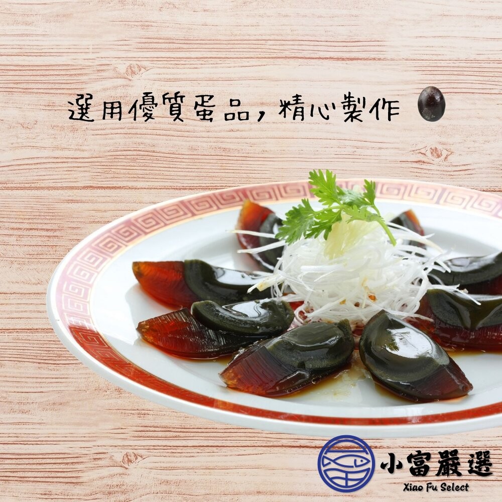 【小富嚴選】松花皮蛋 晶瑩松花皮蛋 手工皮蛋 Q彈皮蛋 蛋中黑寶石 (10粒裝) 皮蛋豆腐 炸皮蛋-細節圖6