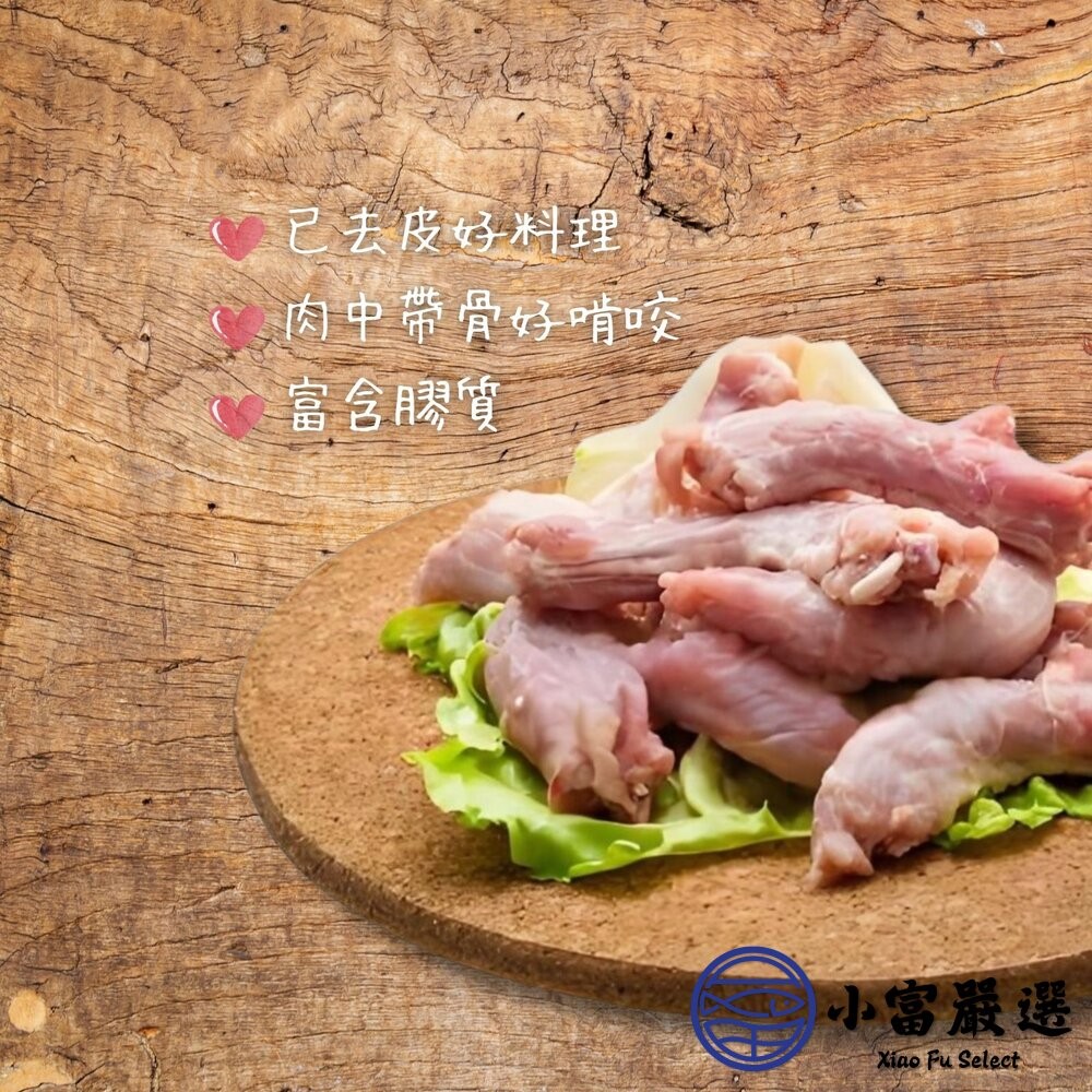 【小富嚴選】去皮雞脖子 去皮雞頸 雞脖子 雞頸部 (600g真空包裝) 鹵雞脖 薑母鴨-細節圖3