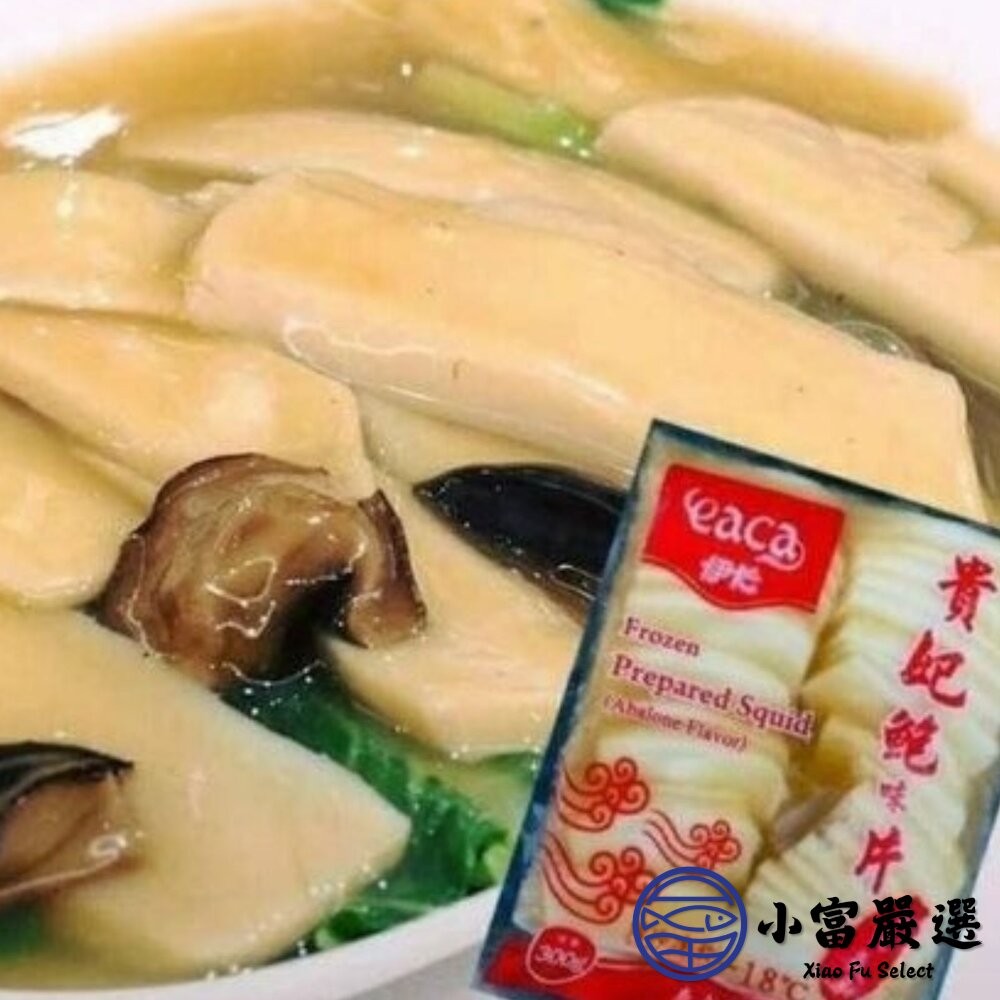 【小富嚴選】伊卡貴妃鮑魚片 伊卡貴妃鮑片 鮑魚片 (300g/包) 涼拌 即食海鮮 粥品配料 鮑味湯汁 手切片方便吃-細節圖5