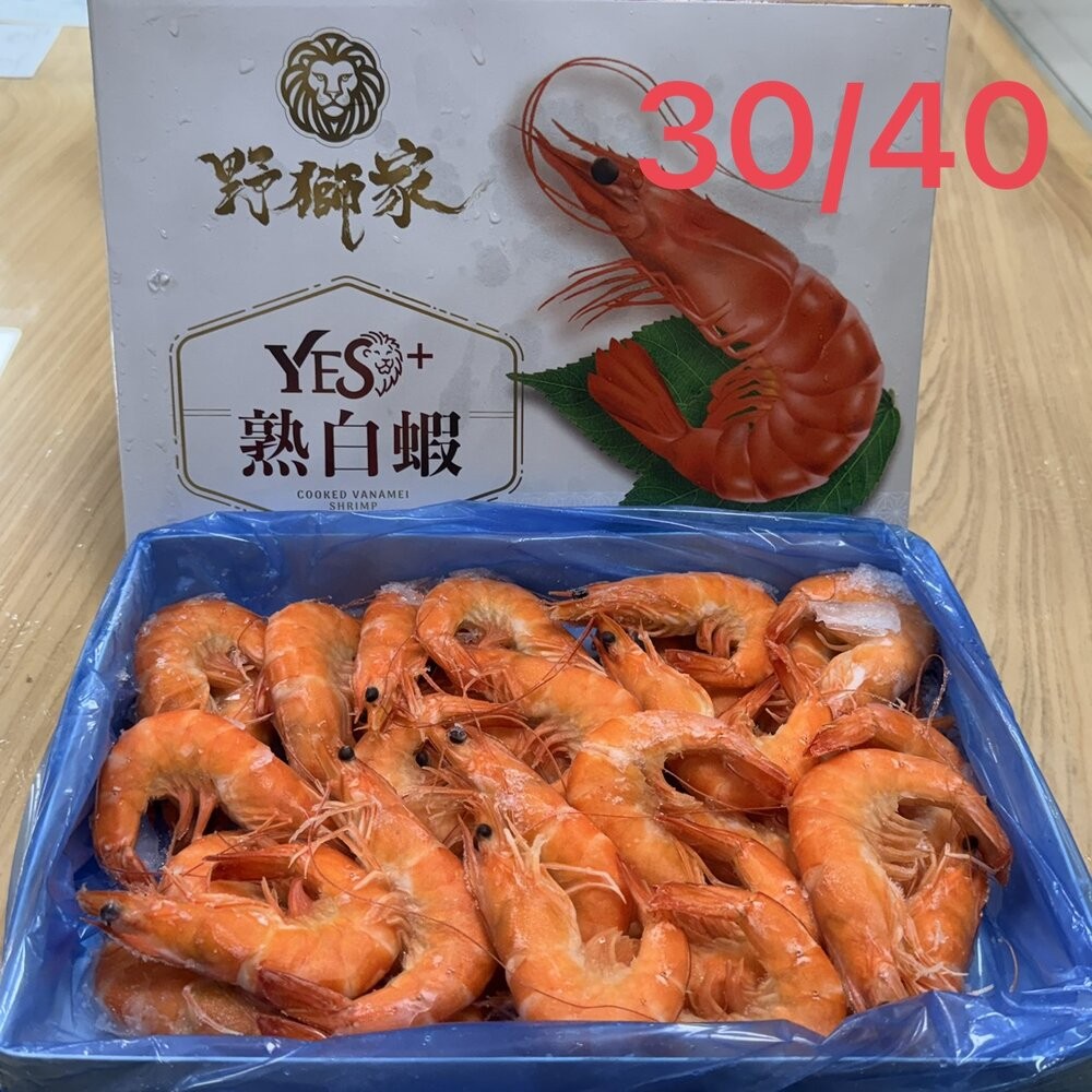 熟白蝦1200克30/40