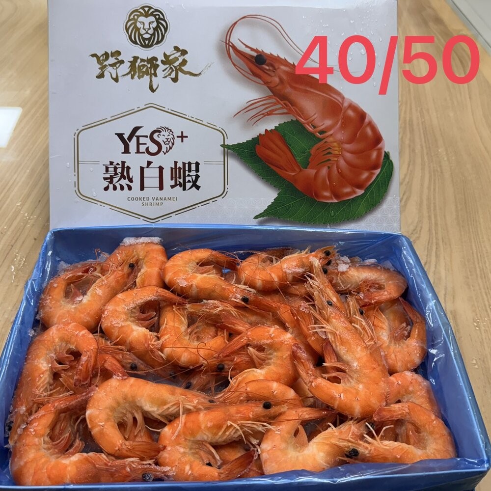 熟白蝦1200克40/50