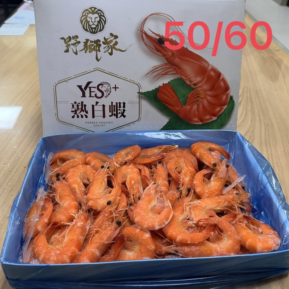 熟白蝦1100克70/80