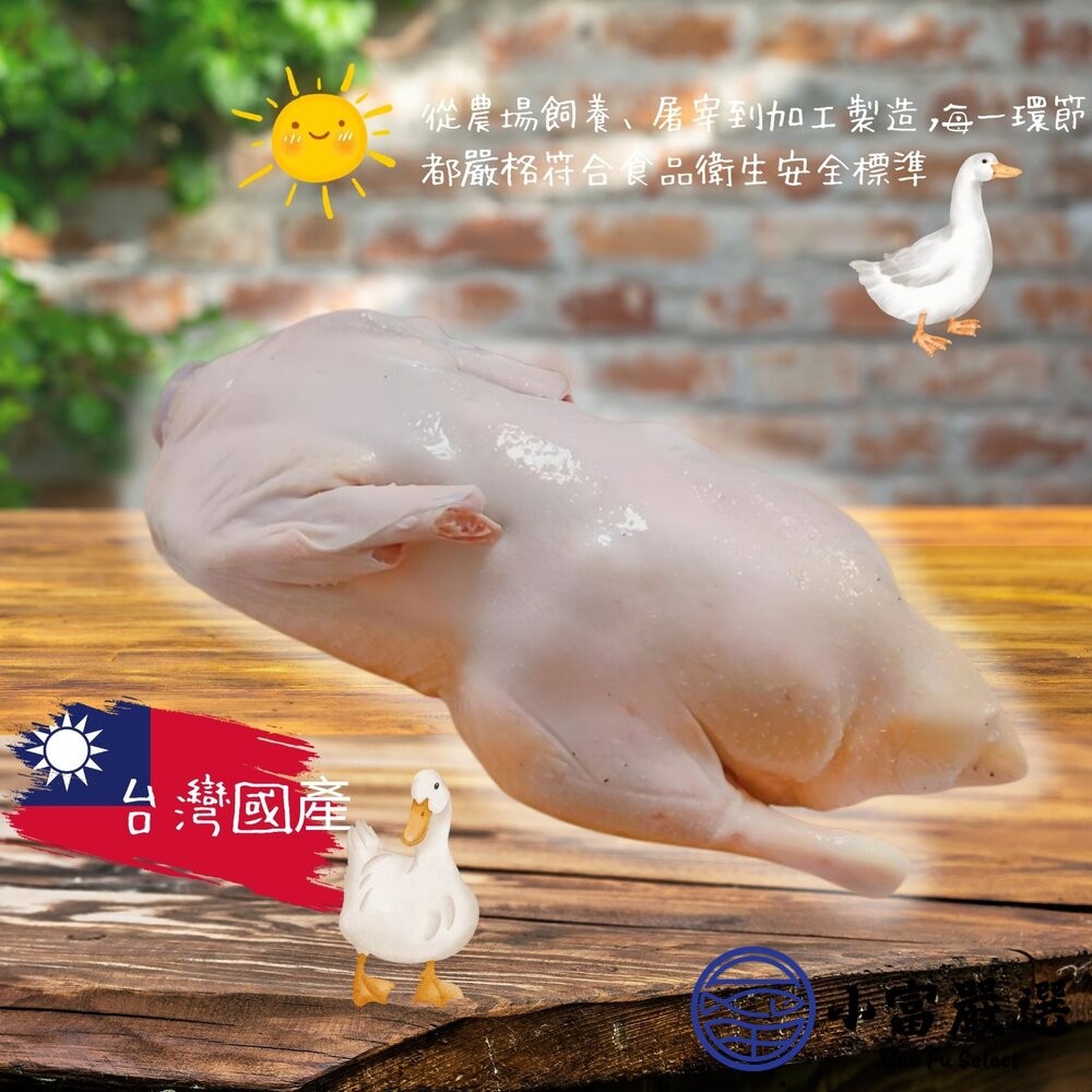 【小富嚴選】太空鴨 全鴨 櫻桃鴨 紅面鴨母 紅面鴨公 (1.5kg/隻) 紅面鴨母 紅面鴨公 麻油 三杯 鹽酥-細節圖3