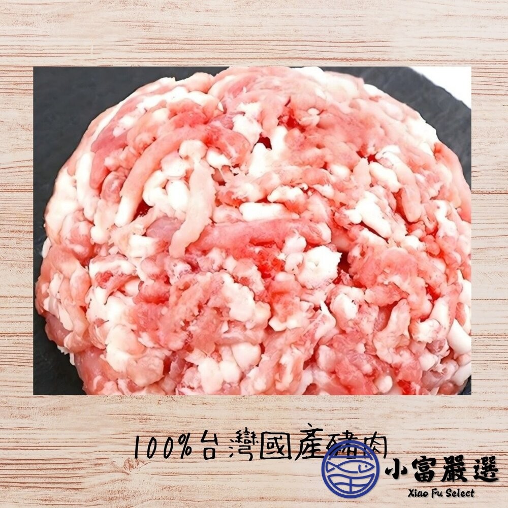 【小富嚴選】台灣國產 高品質台灣屠宰 豬絞肉(600、3000g/包) 水餃 水餃餡料 煎餃 鍋貼-細節圖4