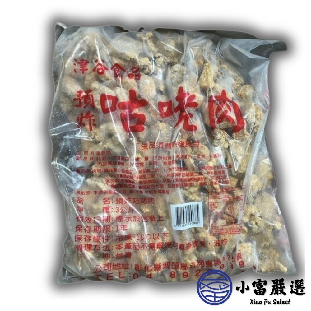 【小富嚴選】老牌咕咾肉 預炸咕咾肉 咕咕肉 無骨排骨酥 不掉粉 (3000g/包) 炸物 下酒菜 下午茶 鹽酥-細節圖2