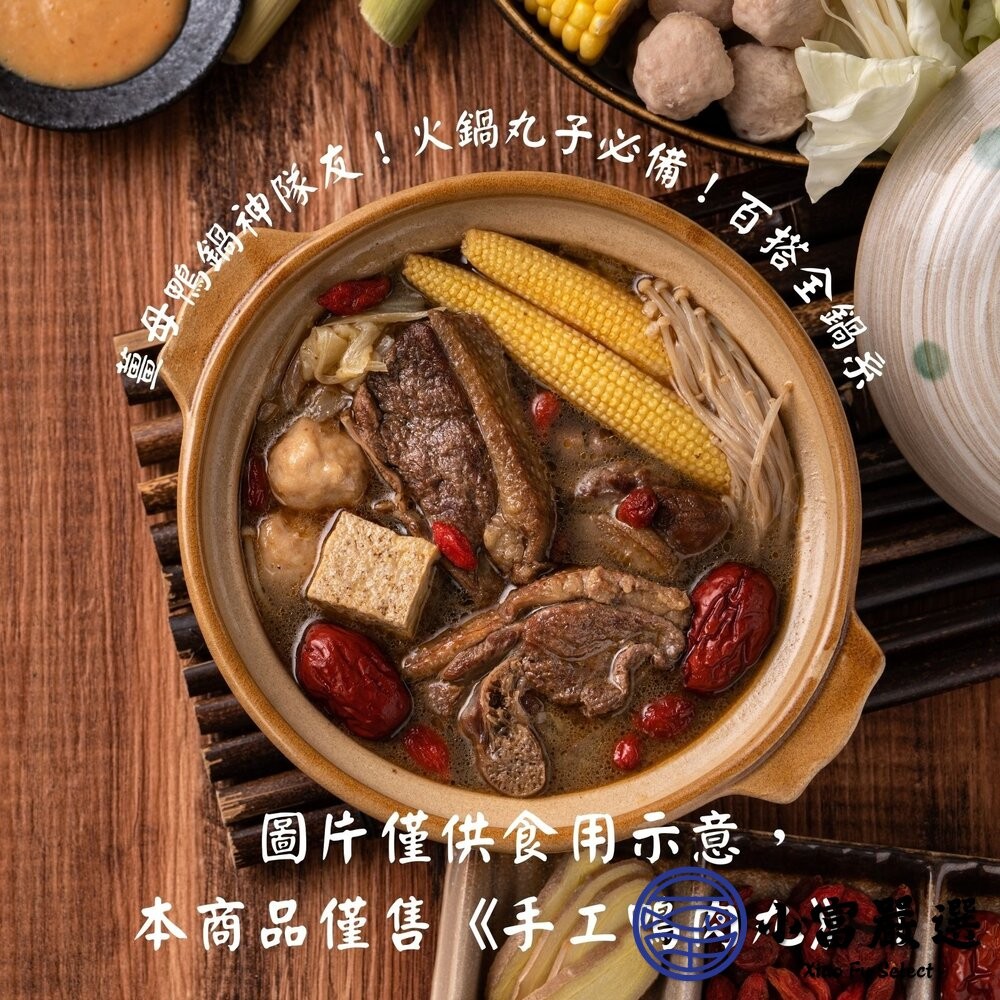 【小富嚴選】鴨肉丸 鴨肉丸子 鴨肉貢丸 新鮮鴨肉鴨肉丸 (約70顆/600g/包) 薑母鴨 火鍋 炸丸子 便當-細節圖6