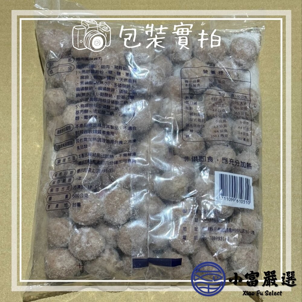 【小富嚴選】台灣古早味 鴨肉丸 鴨肉丸子 鴨肉貢丸 手工鴨肉貢丸 (600g/包) 薑母鴨 滷味 貢丸湯 鴨肉 火鍋-細節圖4