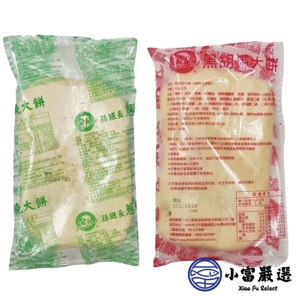 【小富嚴選】金品孫班長蔥燒大餅 金品黑胡椒大餅 (110g/片) 點心 下午茶-細節圖2