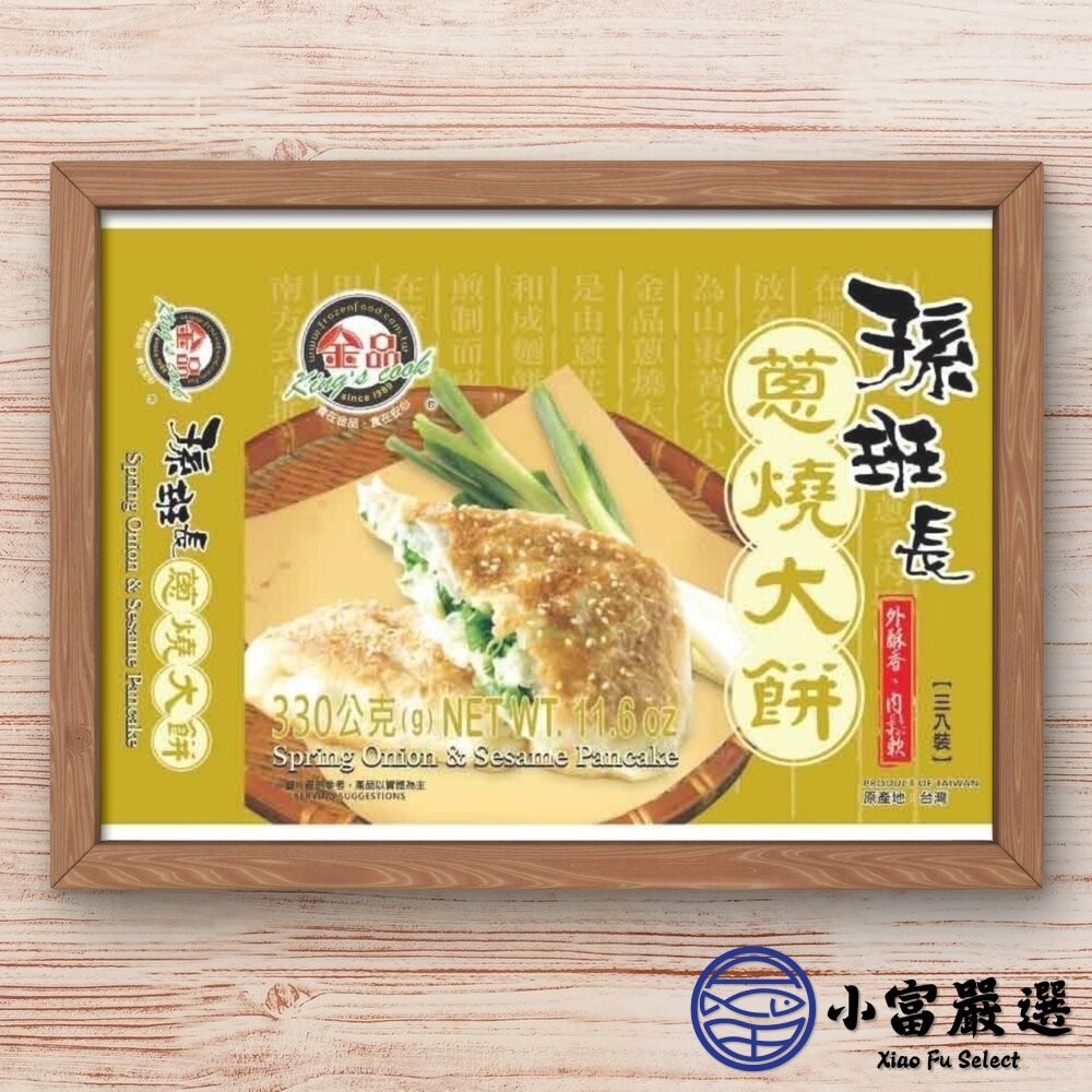 【小富嚴選】金品孫班長蔥燒大餅 金品黑胡椒大餅 (110g/片) 點心 下午茶-細節圖3