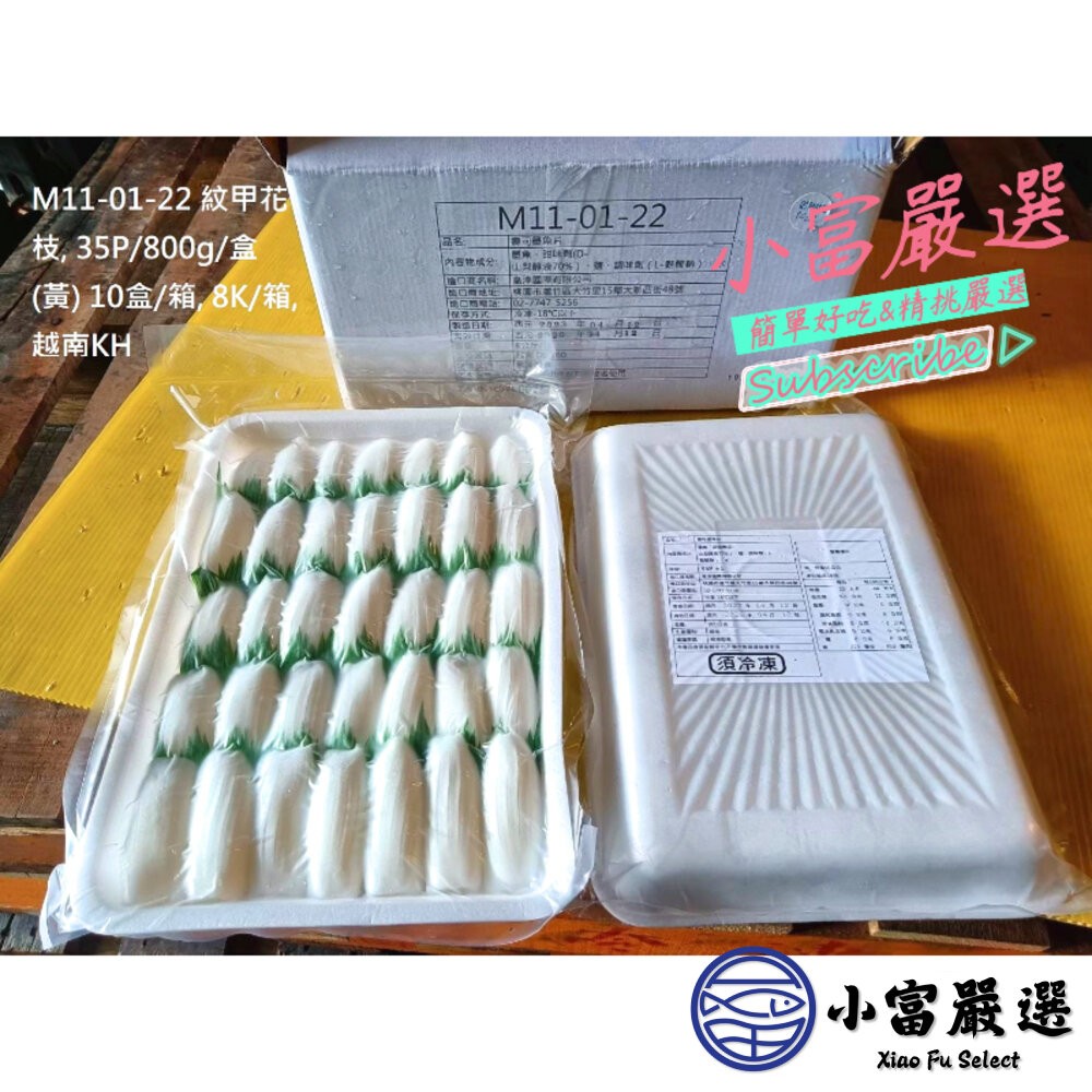 【小富嚴選】紋甲花枝刺身 紋甲花枝生魚片 壽司墨魚片 (35片/700克/盒) 做湯 涼拌 燒烤-細節圖4