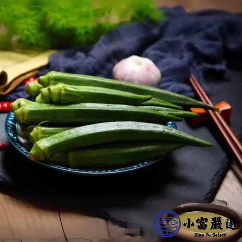 【小富嚴選】冷凍秋葵 A級秋葵 熟凍秋葵 鮮凍秋葵 (1000g/包) 涼拌 蔬菜 幫助消化 營養-細節圖4