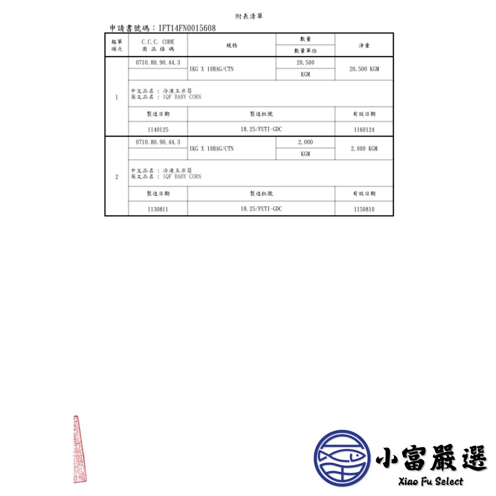 【小富嚴選】冷凍玉米筍 迷你玉米 嬰兒玉米 玉米筍條 (1000g/包) 涼拌 熱炒-細節圖6