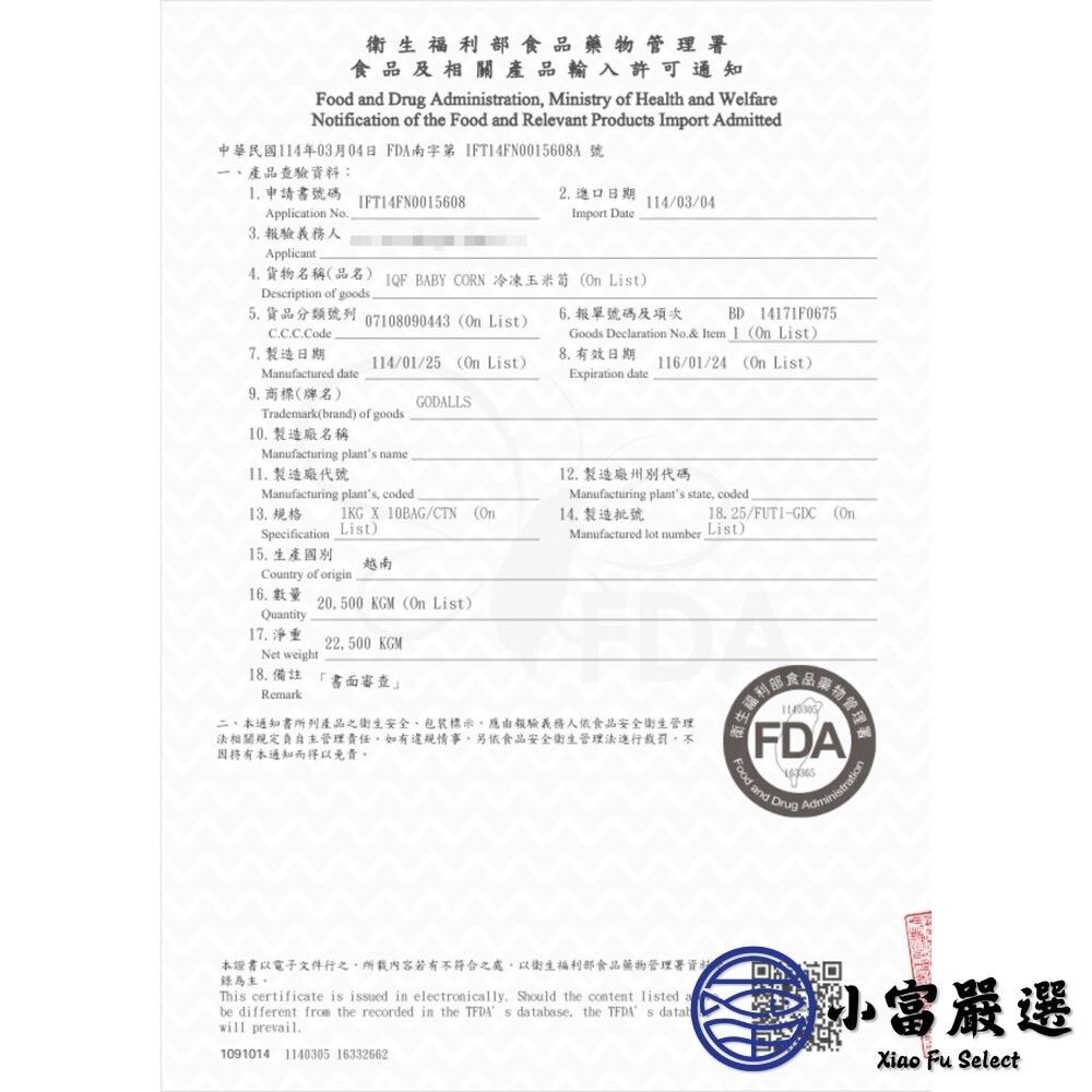 【小富嚴選】冷凍玉米筍 迷你玉米 嬰兒玉米 玉米筍條 (1000g/包) 涼拌 熱炒-細節圖5