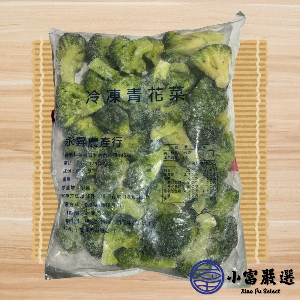 【小富嚴選】熟凍青花椰菜(1000g/包)綠花椰菜 青花菜 冷凍蔬菜 即食蔬菜 超人氣蔬菜 快速料理-細節圖6
