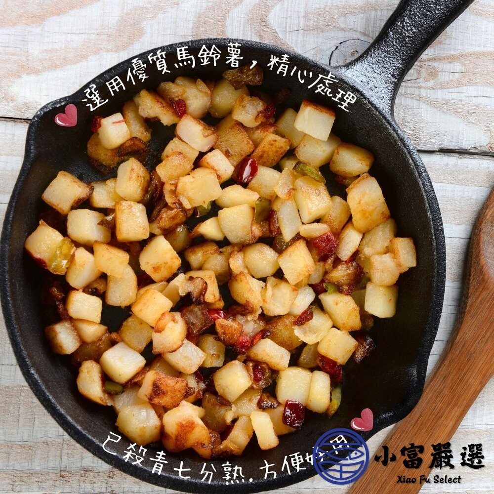 【小富嚴選】馬鈴薯 馬鈴薯丁 洋芋丁 土豆丁 馬鈴薯塊 (1000g/包) 健康餐 土豆 沙拉 玉米濃湯-細節圖4