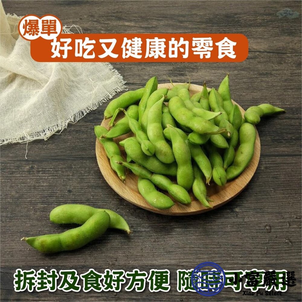【小富嚴選】鹽味毛豆莢 毛豆 鹽水毛豆 冷凍毛豆 即食毛豆  (1000g/包) 下酒菜 植物性蛋白質 早餐 點心-細節圖5